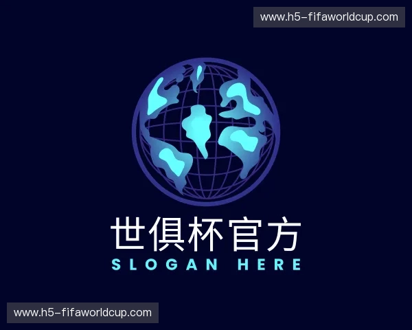 认识世俱杯官方